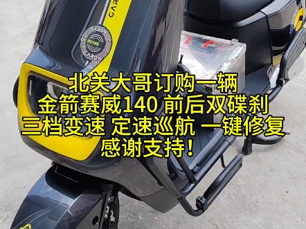 适合外卖的电车,金箭赛威140,感谢大哥支持哔哩哔哩bilibili