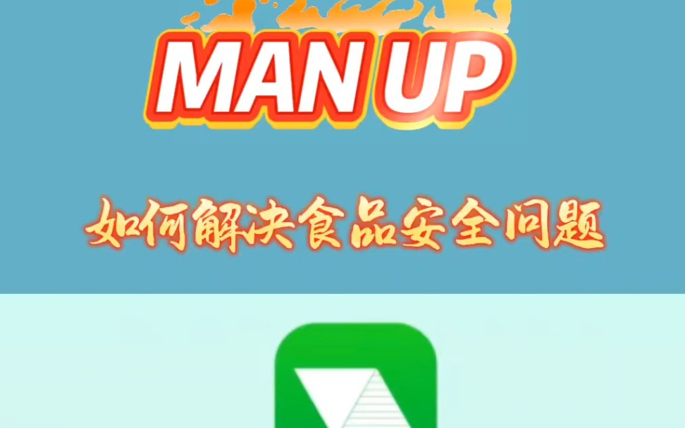 #MANUP解决食品安全问题#天空之城#公共市场哔哩哔哩bilibili