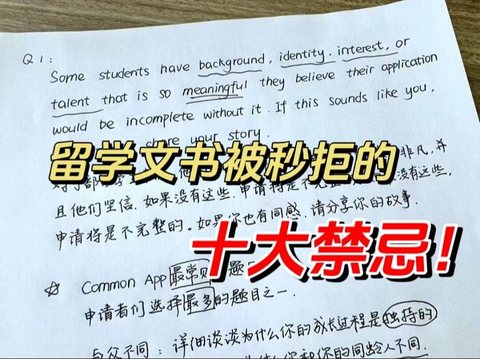 留学文书容易被秒拒的十大禁忌,稍不注意就会前功尽弃!哔哩哔哩bilibili