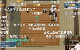 Download Video: 【围棋人机大战录播 2022.8.15】柯洁VS Just Go游戏 传奇难度AI 19x19 9x9【完整版/满弹幕】