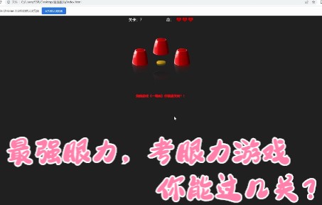 html游戏推荐!最强眼力!你能过几关?!(附源码)哔哩哔哩bilibili