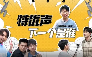 Download Video: 第1期大会员衍生《下一个是谁》：大型配音圈团建现场【我是特优声】