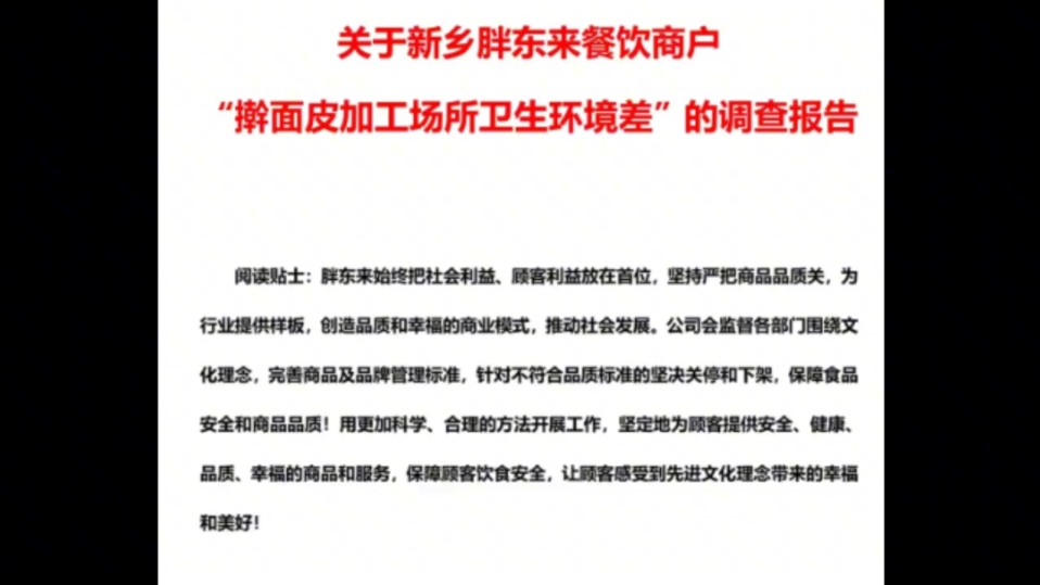 赔偿将近900万!胖东来再现顶级公关,擀面皮事件内幕曝光哔哩哔哩bilibili