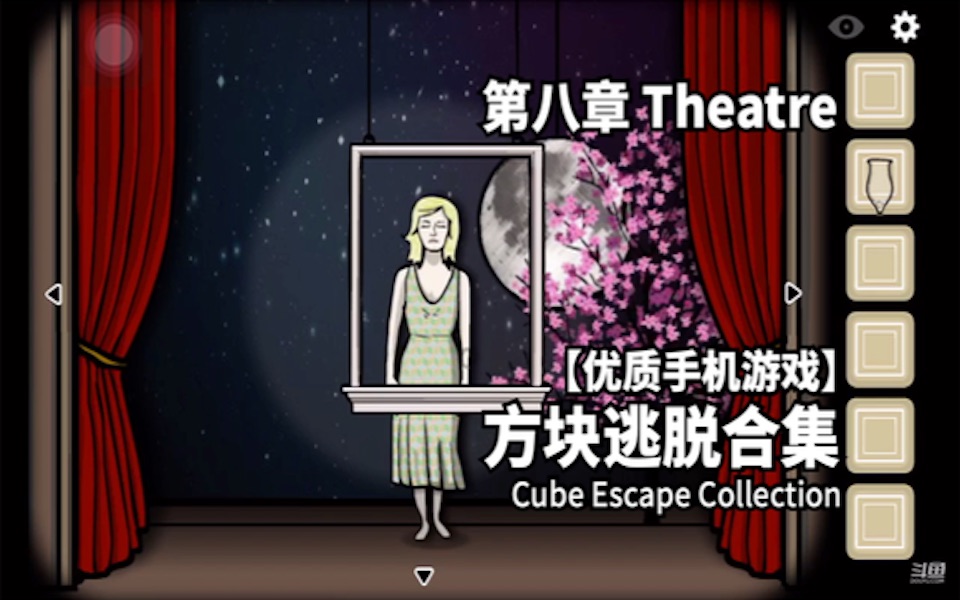 [图]方块逃脱合集 第八章 Theatre Cube Escape Collection【优质手机游戏】