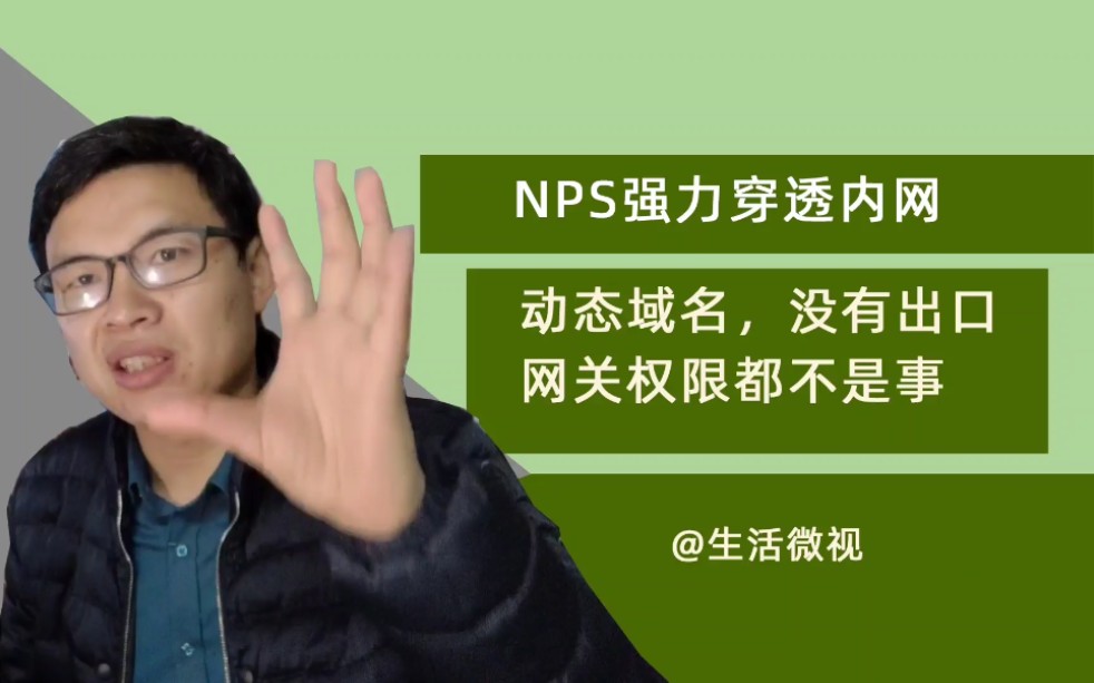 动态域名,没有出口路由器管理权限,照样轻松穿透内网!哔哩哔哩bilibili