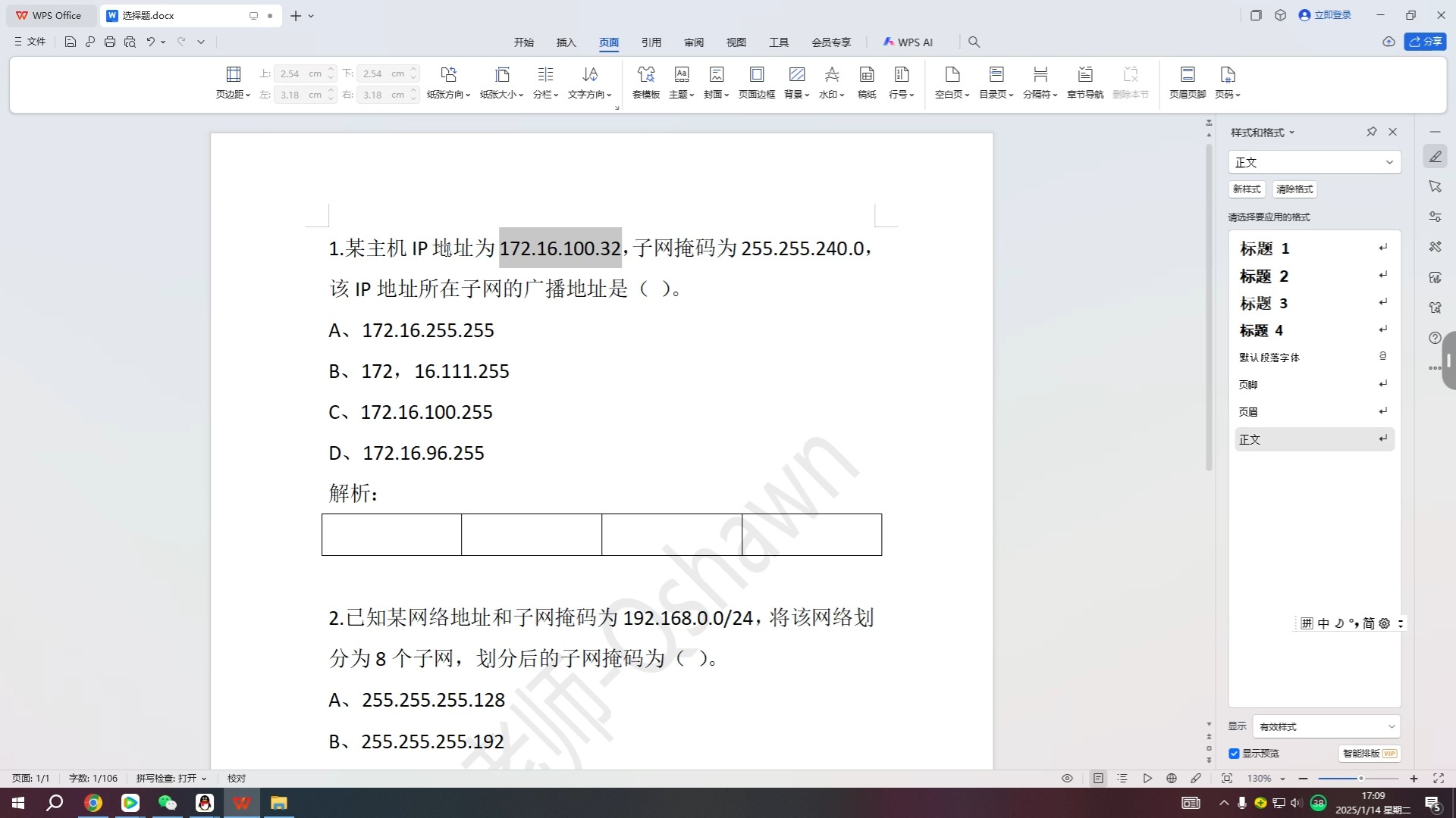 山东春考网络技术技能考试