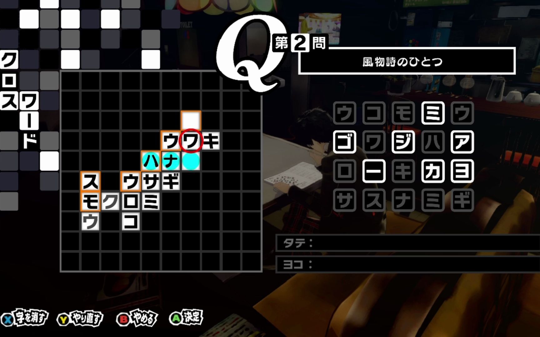 【P5R】日文版填字游戏第2题风物诗的一种女神异闻录5