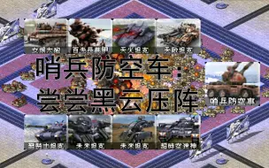 Скачать видео: 【心灵终结3.3.6】当哨兵对起地来，黑云压阵！