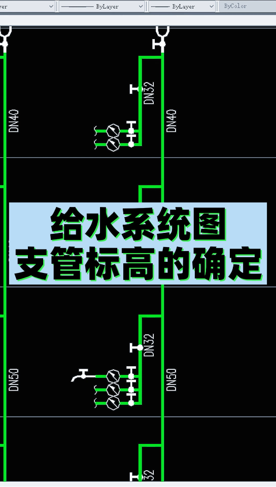 给水系统图支管标高的确定哔哩哔哩bilibili