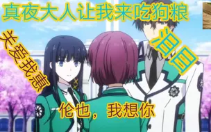 魔法科高校的劣等生第二季10 司波兄妹的第三次合体 哔哩哔哩 つロ干杯 Bilibili