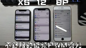 手机屏幕是如何毁掉你的视力的 - OLED和LCD调光方式