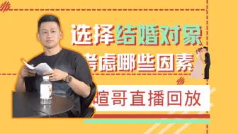 Download Video: 【大暄哥直播回放】职业成长期要考虑结婚吗？