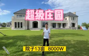 Download Video: 8000平方院子的湖景超级大庄园！非常罕见