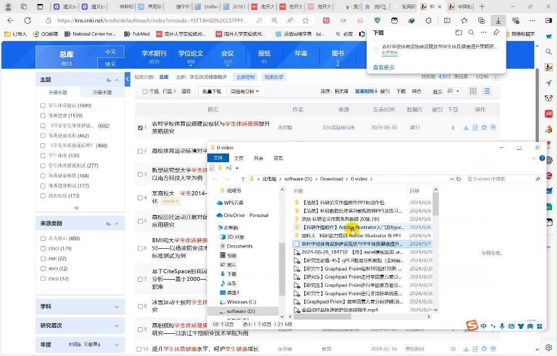 知网下载论文
