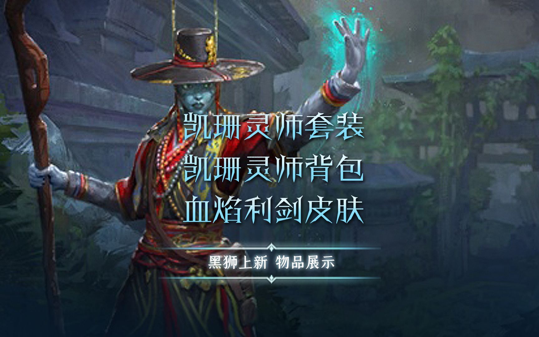 《激战2》凯珊灵师套装背包组合 要的就是仙气飘飘!