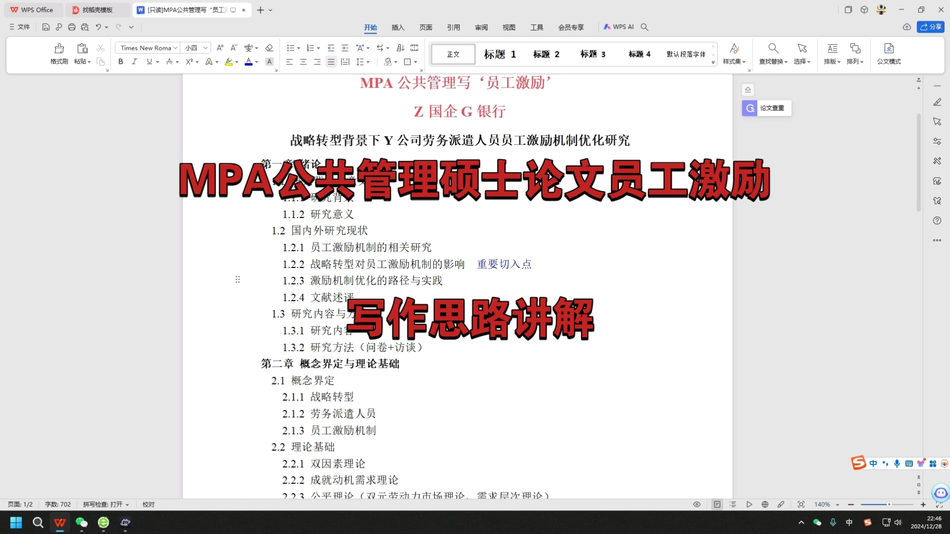 MPA公共管理硕士论文员工激励政策讲解哔哩哔哩bilibili