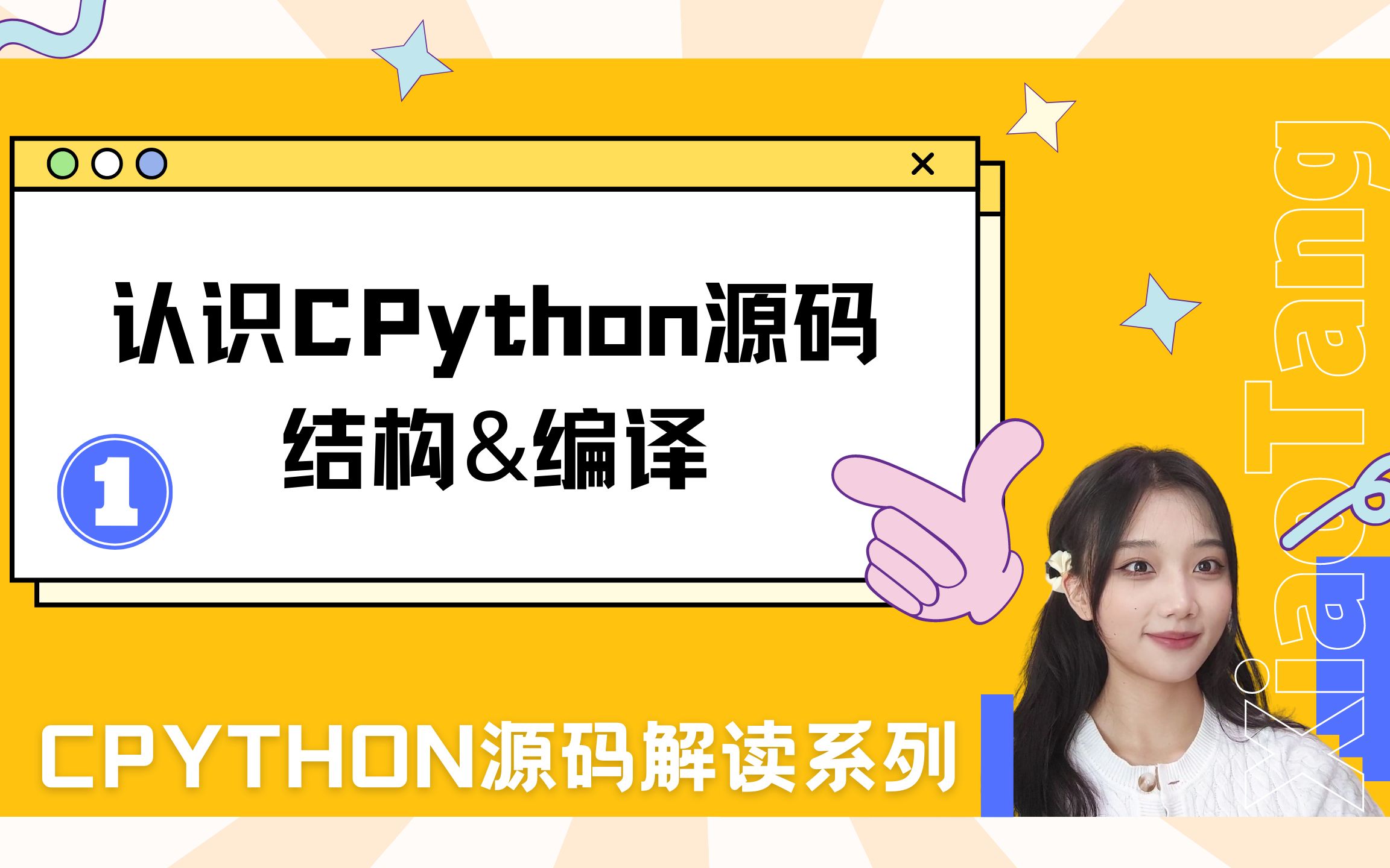 CPython1认识CPython源码结构并且编译哔哩哔哩bilibili