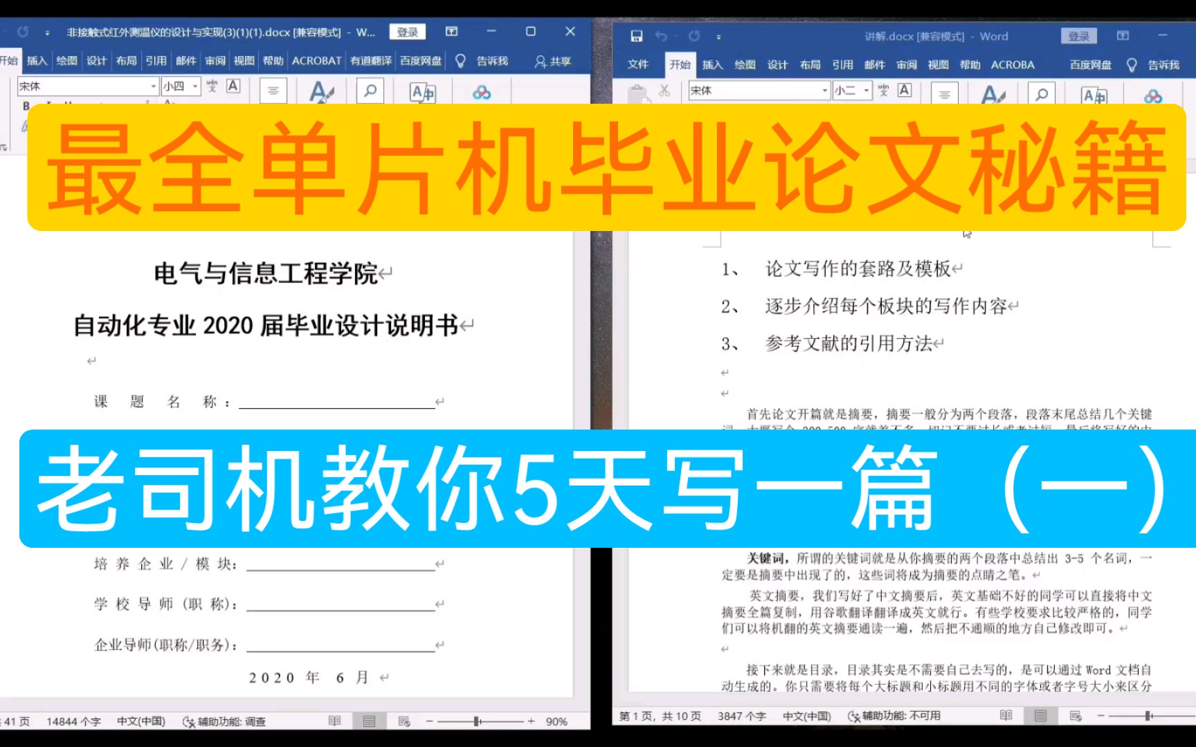 [图]【毕业论文】单片机毕业论文编写必备，老司机传授经验。