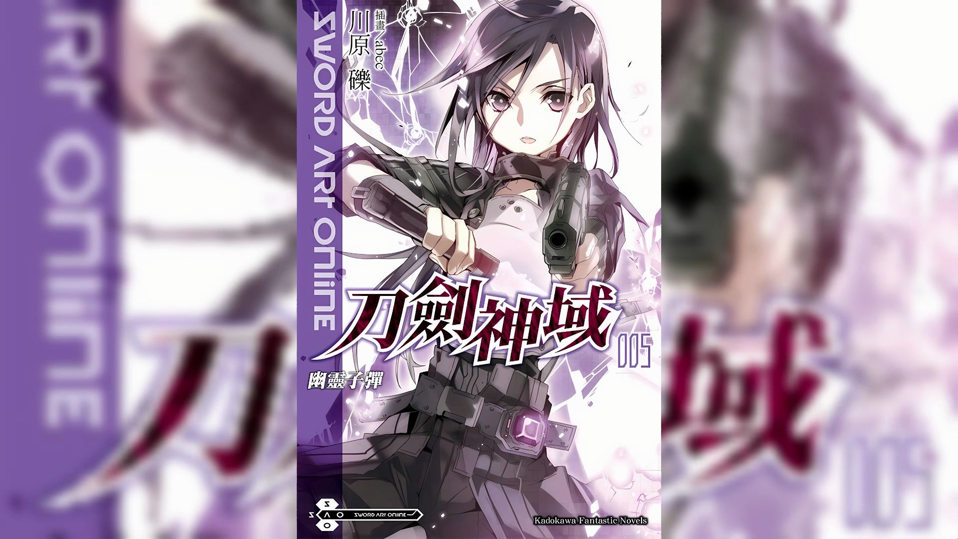刀剑神域丨第五卷丨幽灵子弹丨第三章