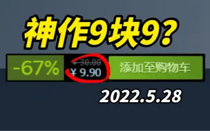 Download Video: 神作9块9？这周最烫的Steam史低游戏推荐！【每周史低游戏推荐】2022.5.28