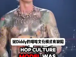 Descargar video: 欧美娱乐圈有谁不害怕Diddy的？都站出来！