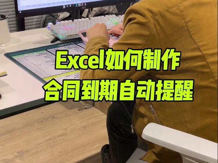 Excel用函数公式制作合同到期自动提醒哔哩哔哩bilibili