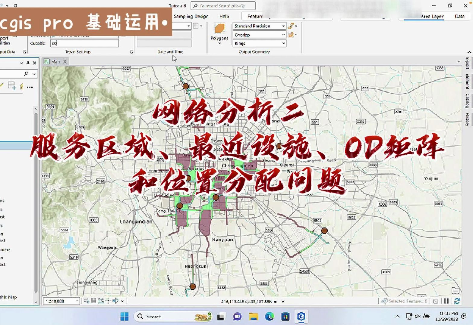 ArcGIS 教程七 使用网络分析解决服务区域、最近设施、OD矩阵和位置分配问题 以北京地区为例哔哩哔哩bilibili