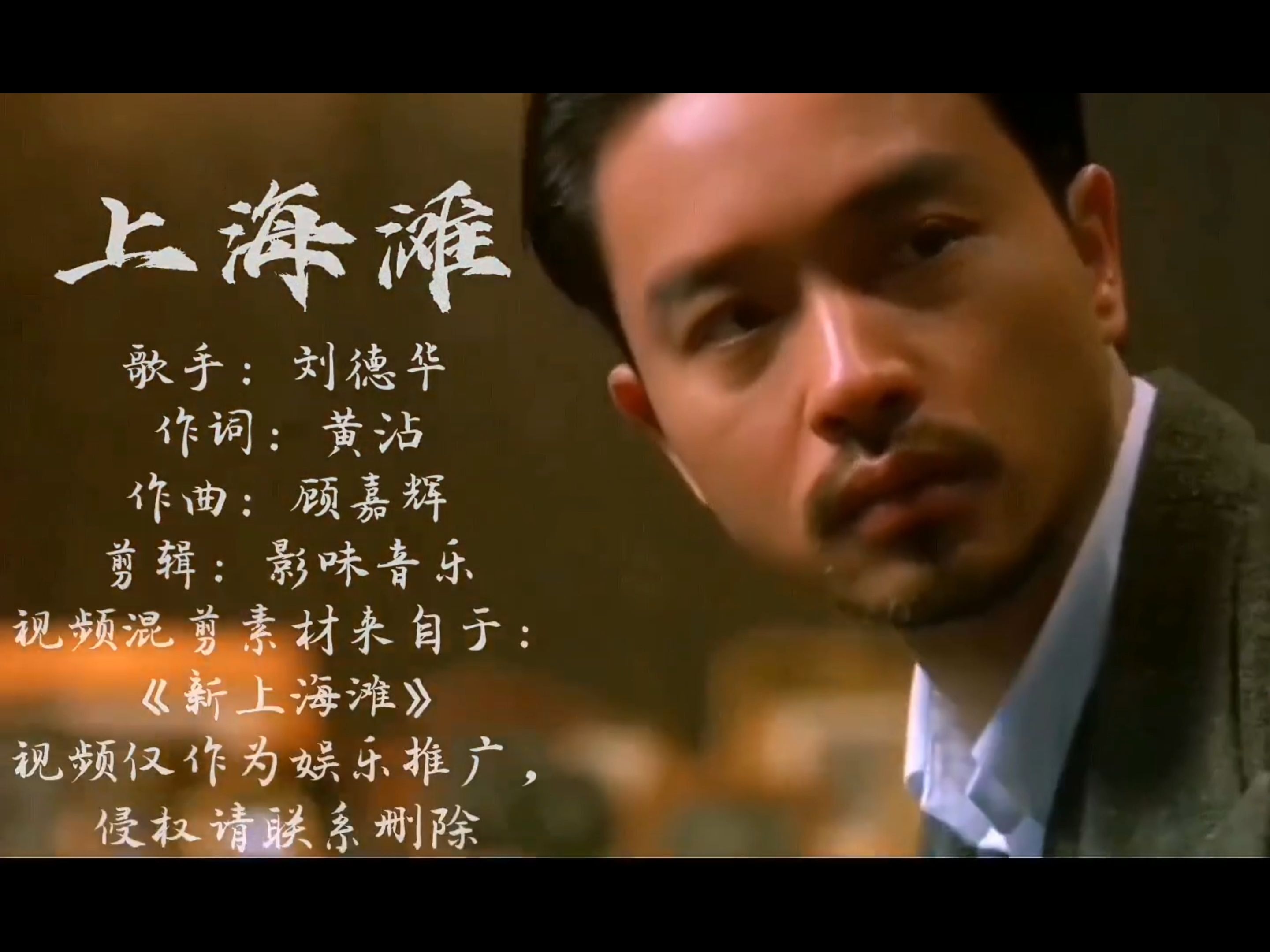 上海滩伴奏MV