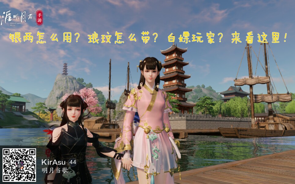 天刀手游白嫖玩家怎么带琅纹绑点银两怎么用