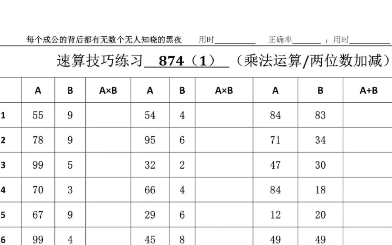 [图]每日速算如何更快更准