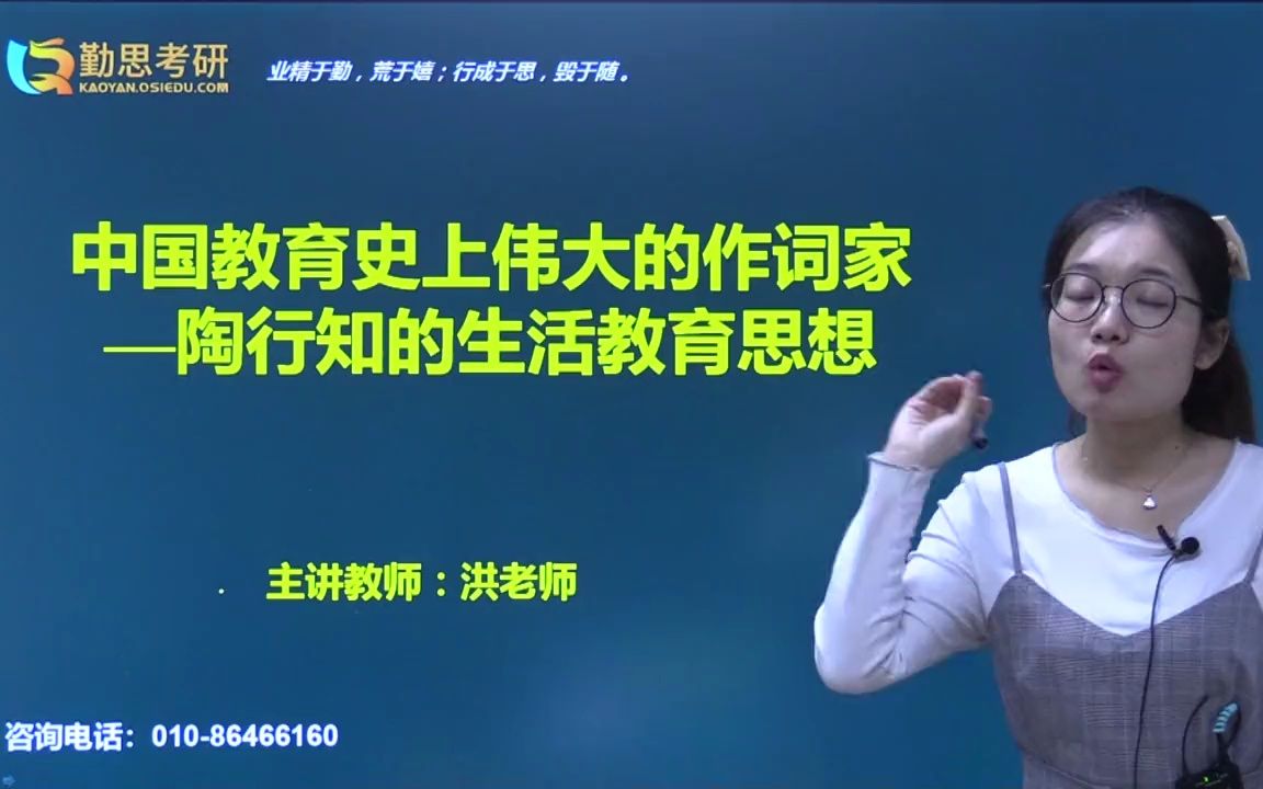 [图]《中国教育史》趣味知识点十：中国教育史上伟大的作词家——陶行知的生活教育思想