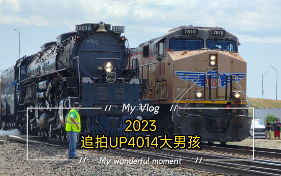 追逐up4014大男孩 2023联太蒸汽之旅