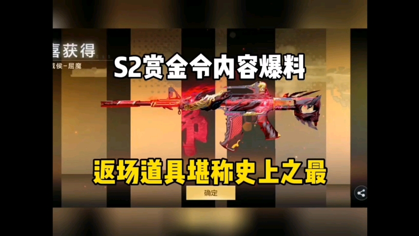 s2赏金令内容爆料,返场道具堪称史上之最!