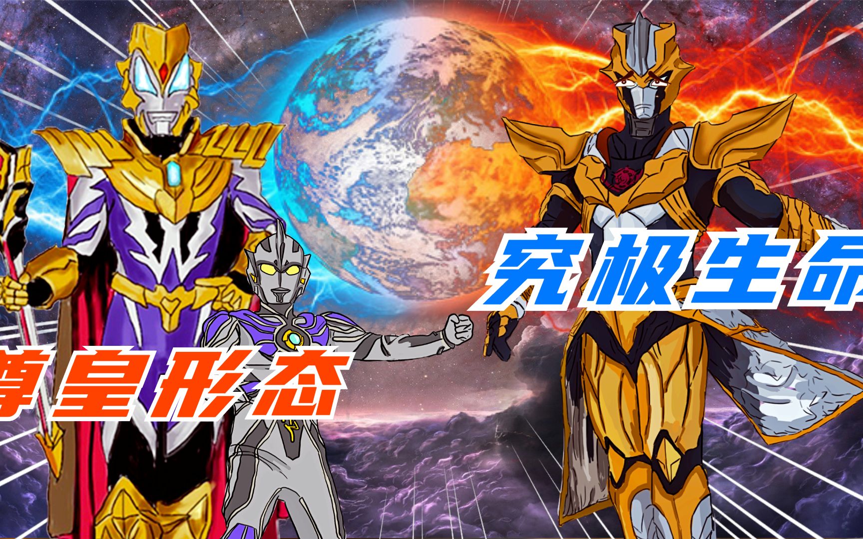 金色的传说,究极生命体vs捷德尊皇,谁能更胜一筹?