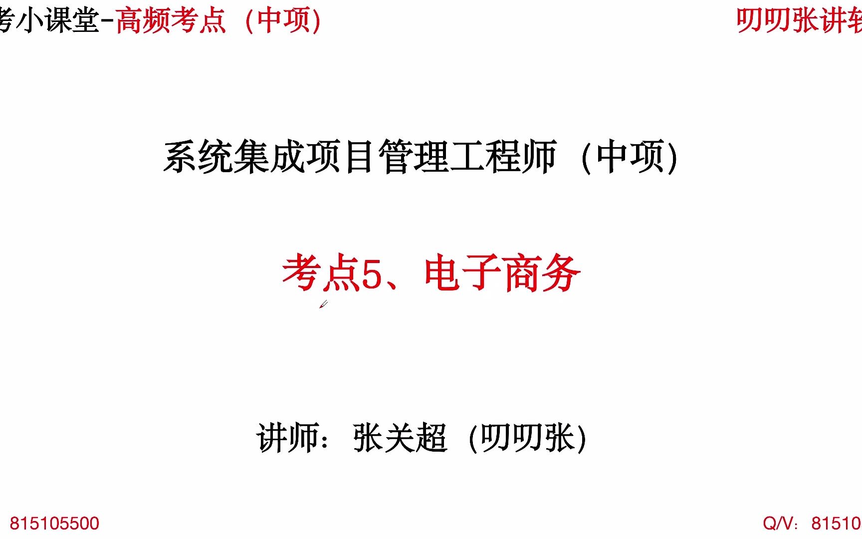 中项高频考点5、电子商务哔哩哔哩bilibili