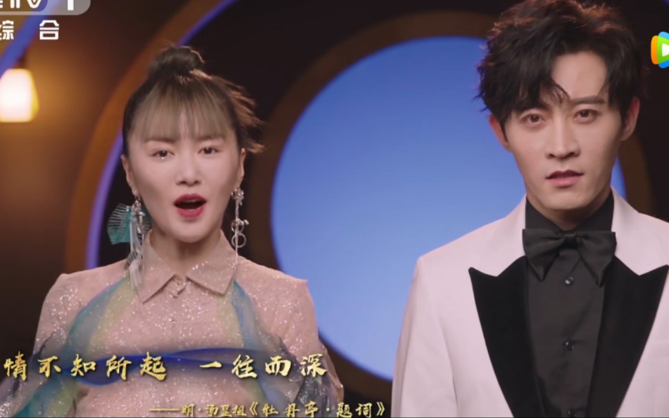 经典咏流传‖谭维维郑棋元《汤显祖遇见莎士比亚》1080p 神级现场