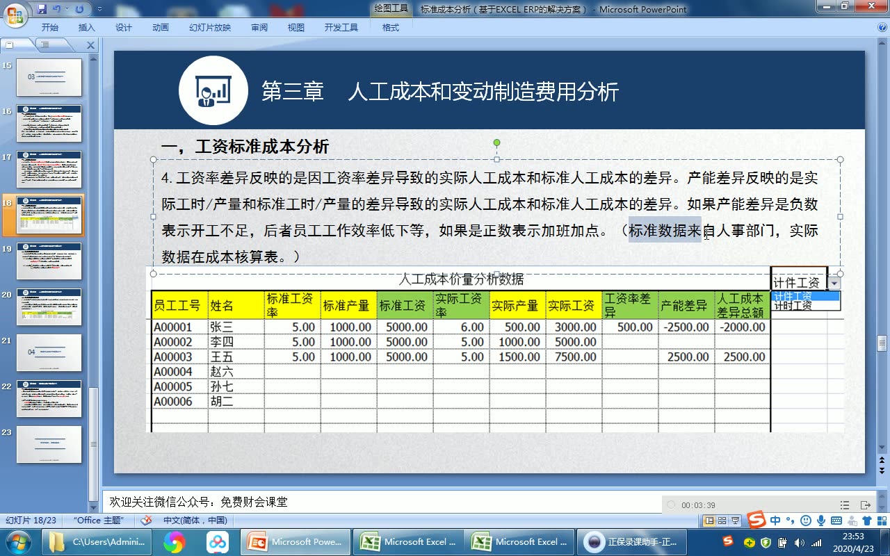 生产企业标准成本分析实务操作(基于EXCEL ERP的解决方案)哔哩哔哩bilibili