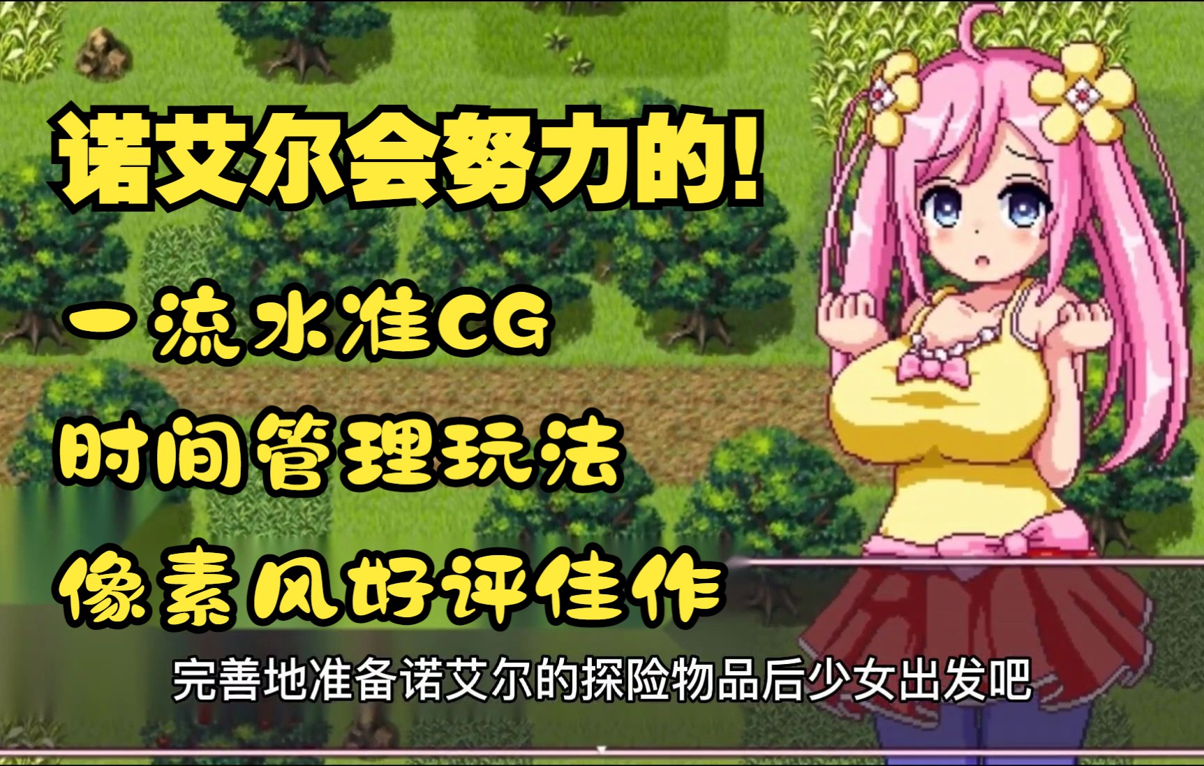 [图]诺艾尔会努力的！v1.02像素风动态全CG+回想RPG步兵游戏【PC+安卓】，时间管理大师进，正经做个打工人还是另辟蹊径全靠玩家选择