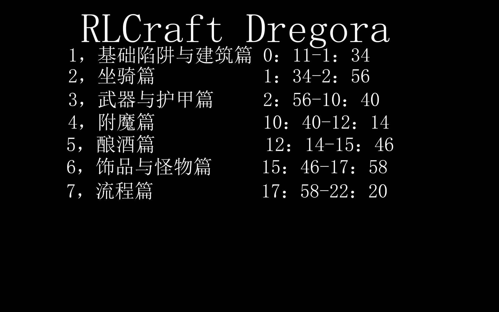 RLCraft Dregora攻略单机游戏热门视频