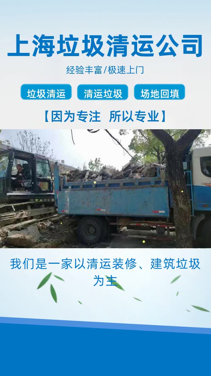 杨浦区工厂废旧垃圾清运一般多少钱 #上海工程渣土运输 #上海土方运输