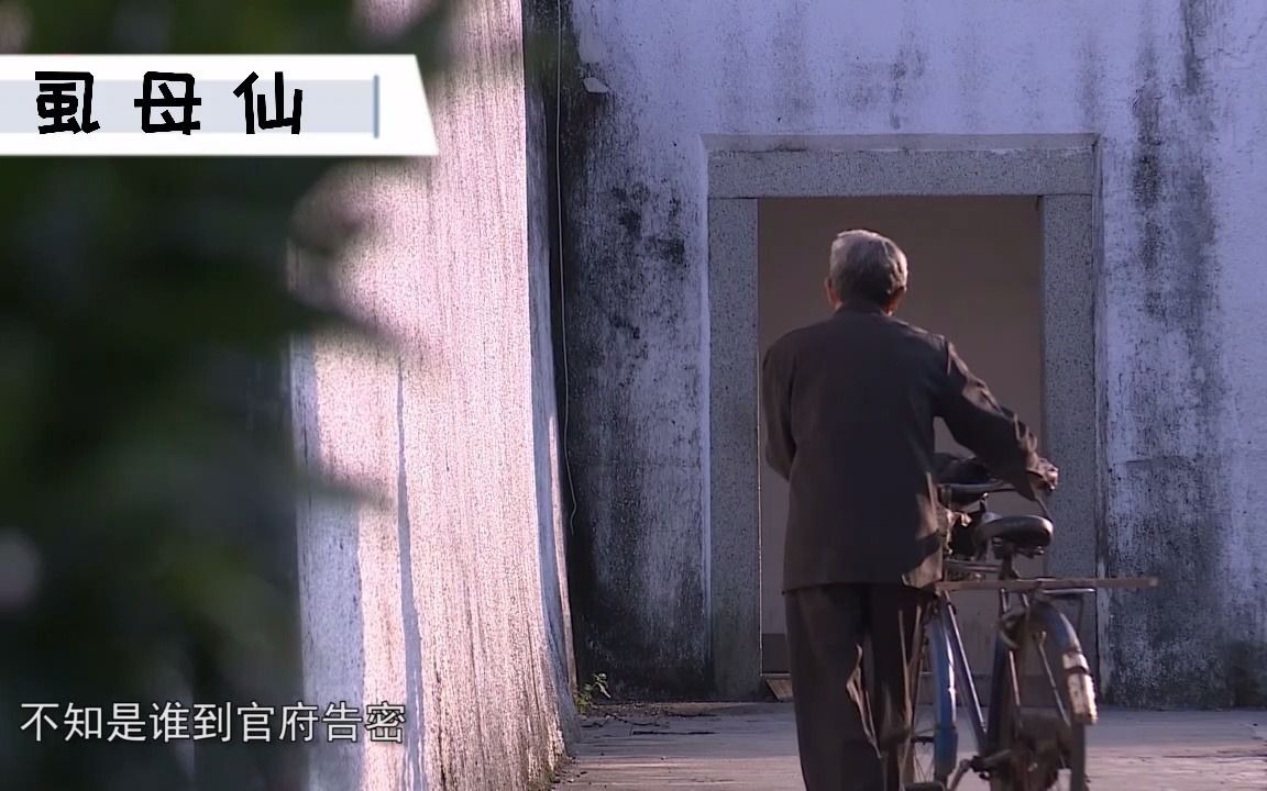 [图]《地名中国》 短视频 | 第一百零九期：虱母仙