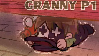 【retoruto熟肉】GRANNY#1 レトルト五天内要从奶奶家逃出去