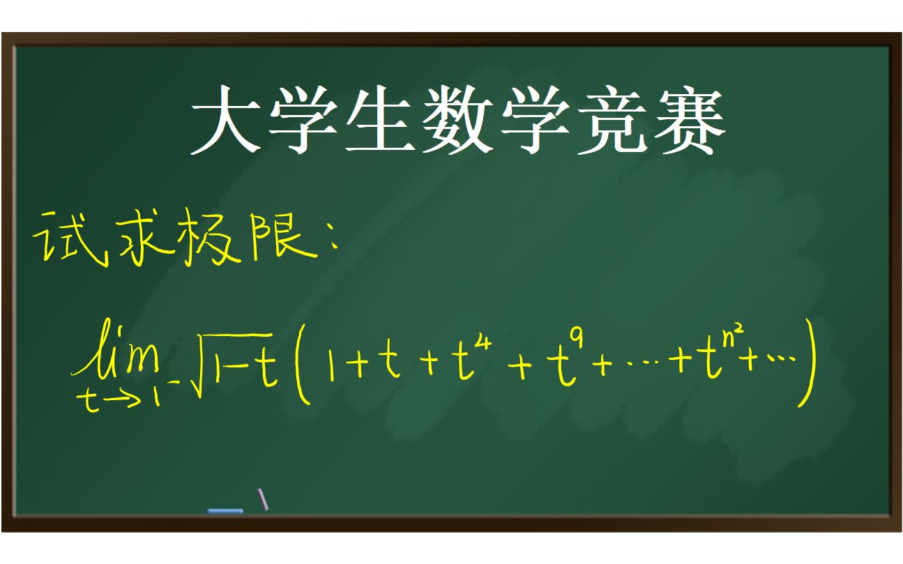 [图]【竞赛】非专业组，一道极限综合难题