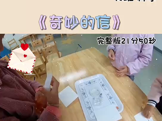 幼儿园一等奖公开课 大班科学《奇妙的信》哔哩哔哩bilibili