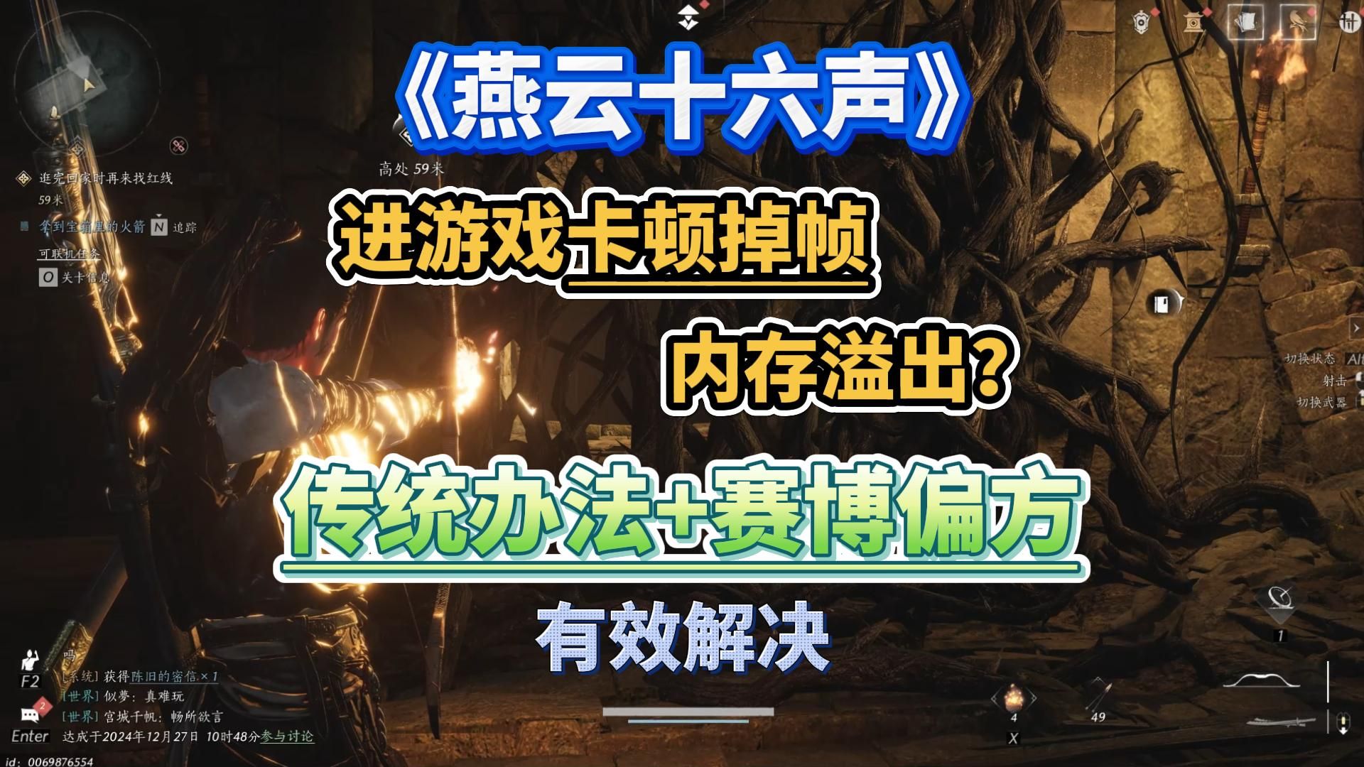 【赛博偏方】两个办法有效解决燕云十六声卡顿/掉帧/内存溢出等报错网络游戏热门视频