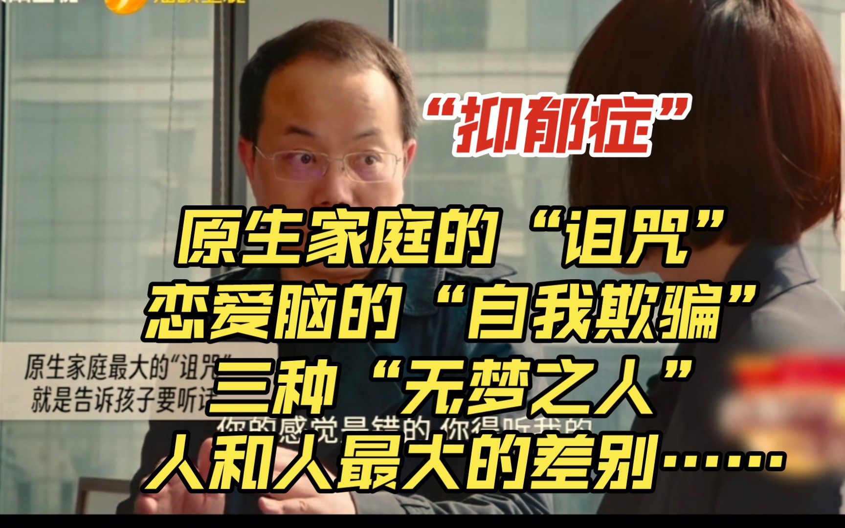 什么样的人需要心理咨询?武志红曾用“躺平”治疗抑郁,讨好型人格和人打交道很累,恋爱脑是“自我欺骗”,三种“无梦之人”,人和人之间最大差别…...