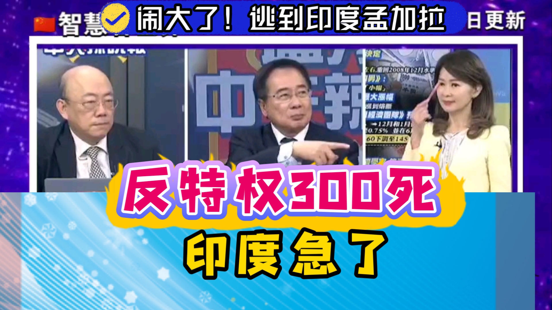 逃到印度孟加拉前总理传已飞离空军基地 正前往下个地点反特权300死 印度急了哔哩哔哩bilibili