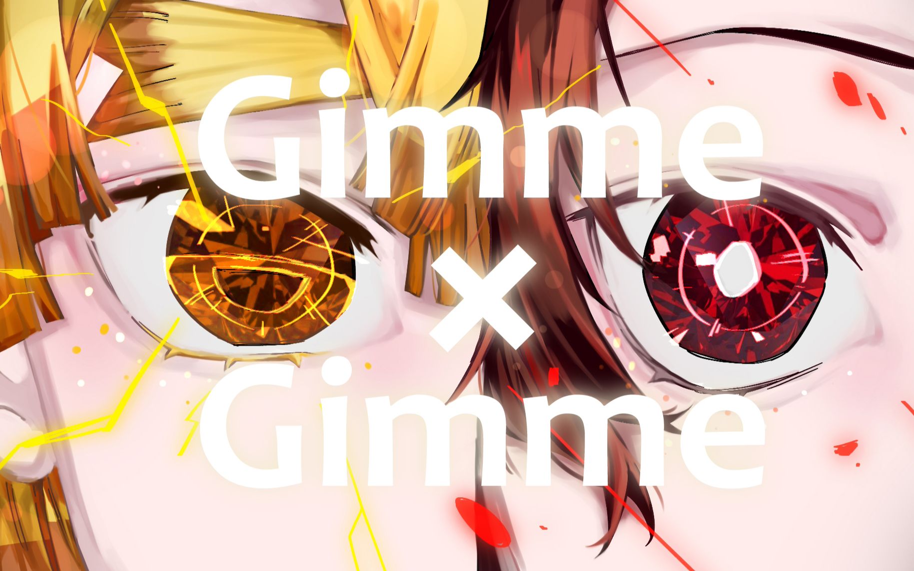 [图]【鬼灭之刃手书/善炭】Gimme×Gimme