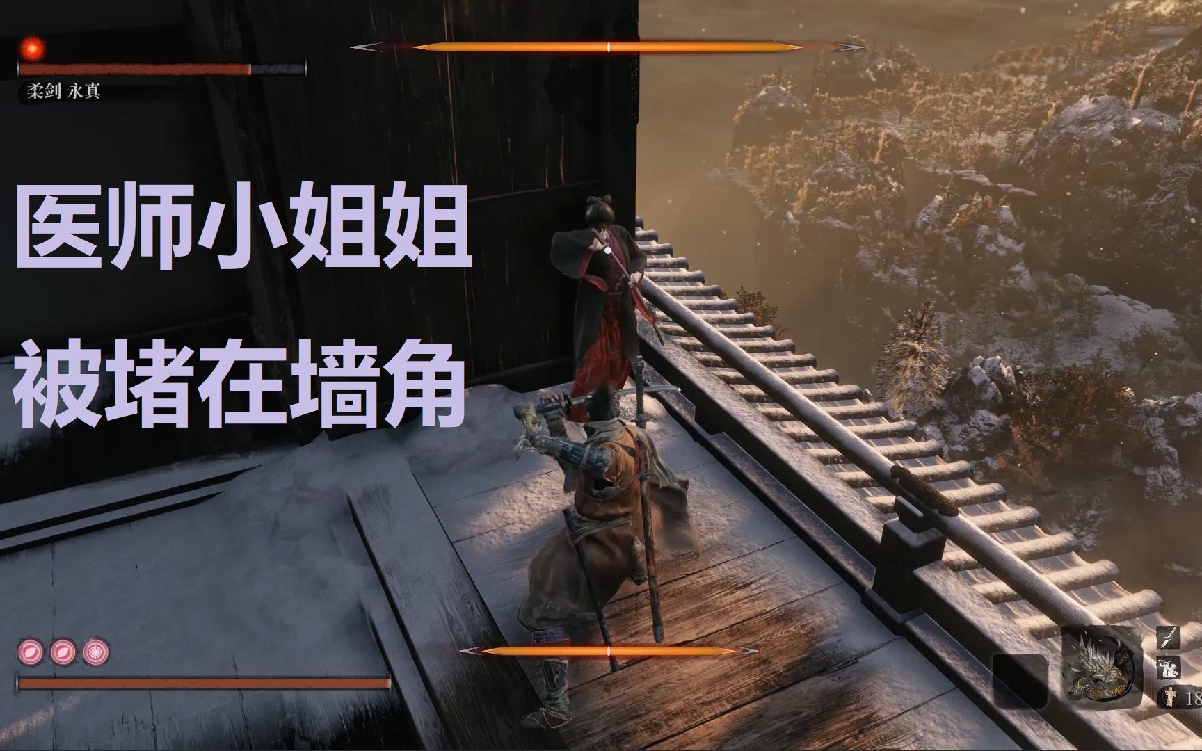 【只狼】修罗线boss医师永真