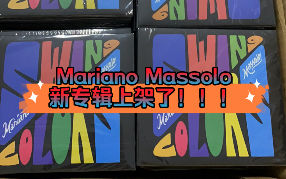 Mariano Massolo新专辑实体纪念版.上架了哔哩哔哩bilibili